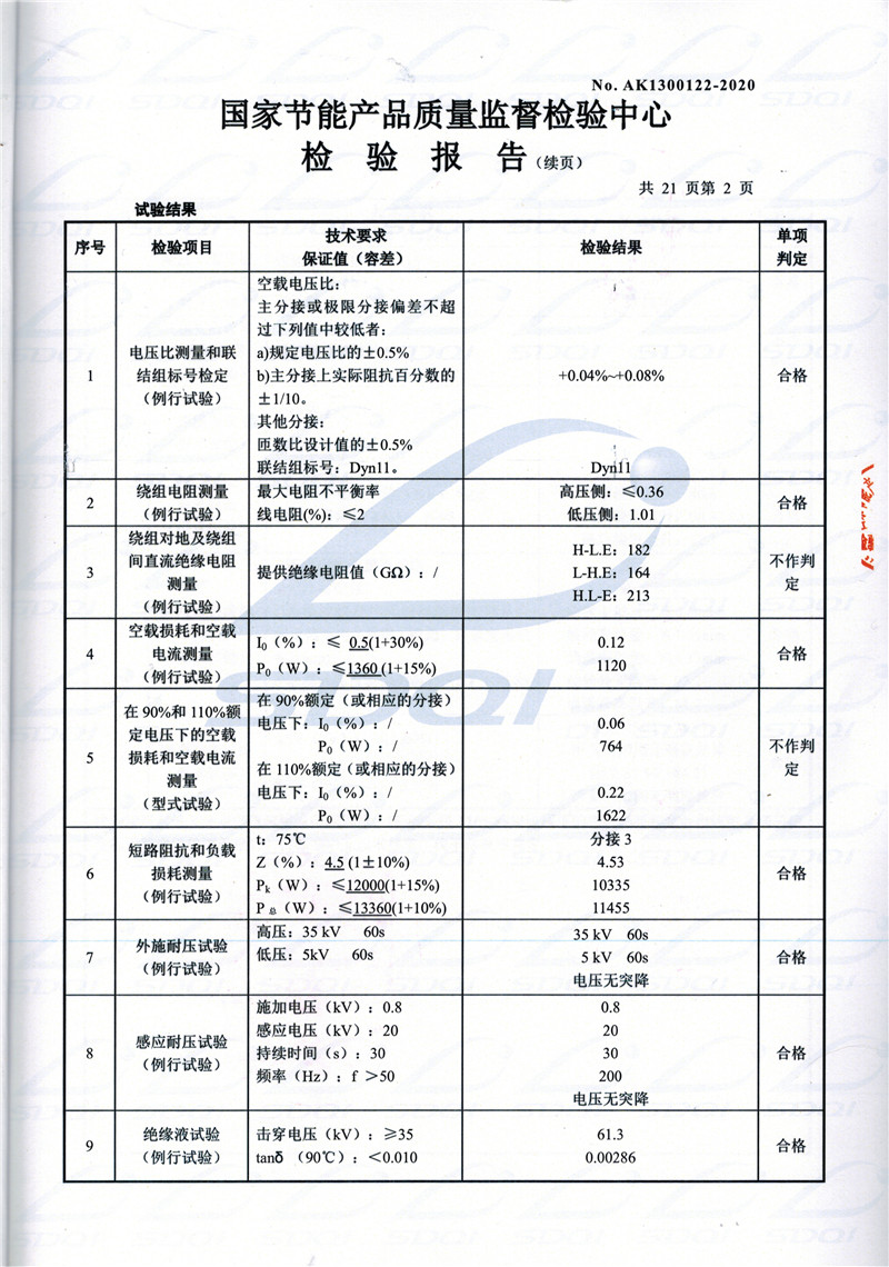 高低压试验报告-S11-1250普安普安普安油浸式变压器-2.jpg